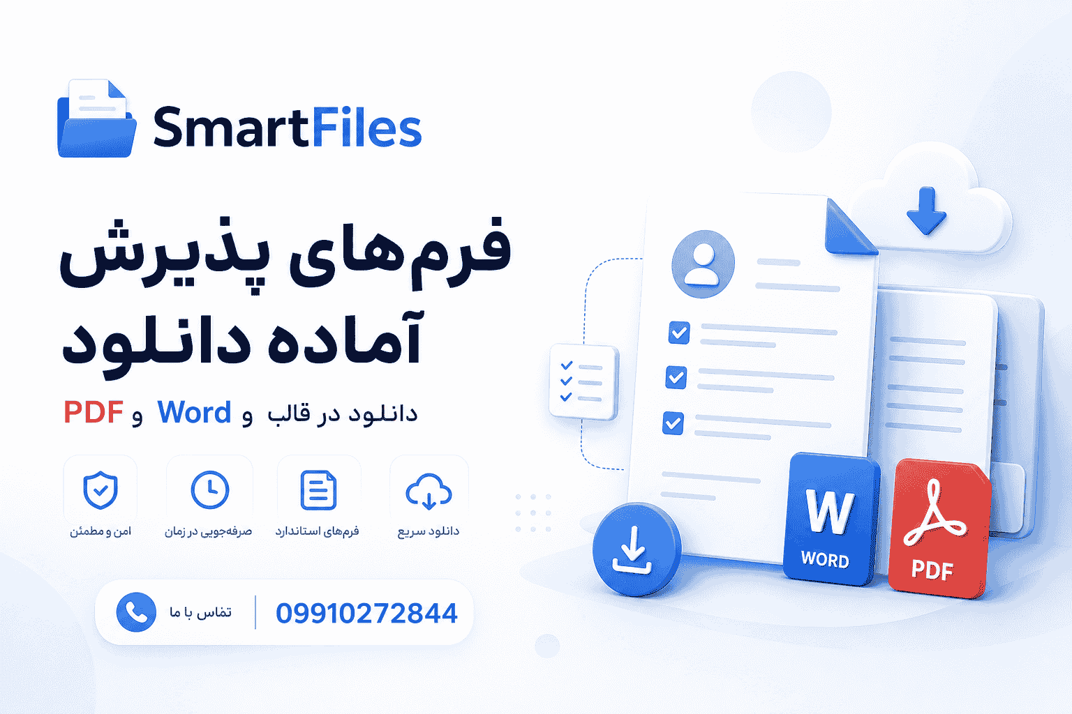 دانلود فرم پذیرش بیمار همراه با شرح حال در Word و PDF