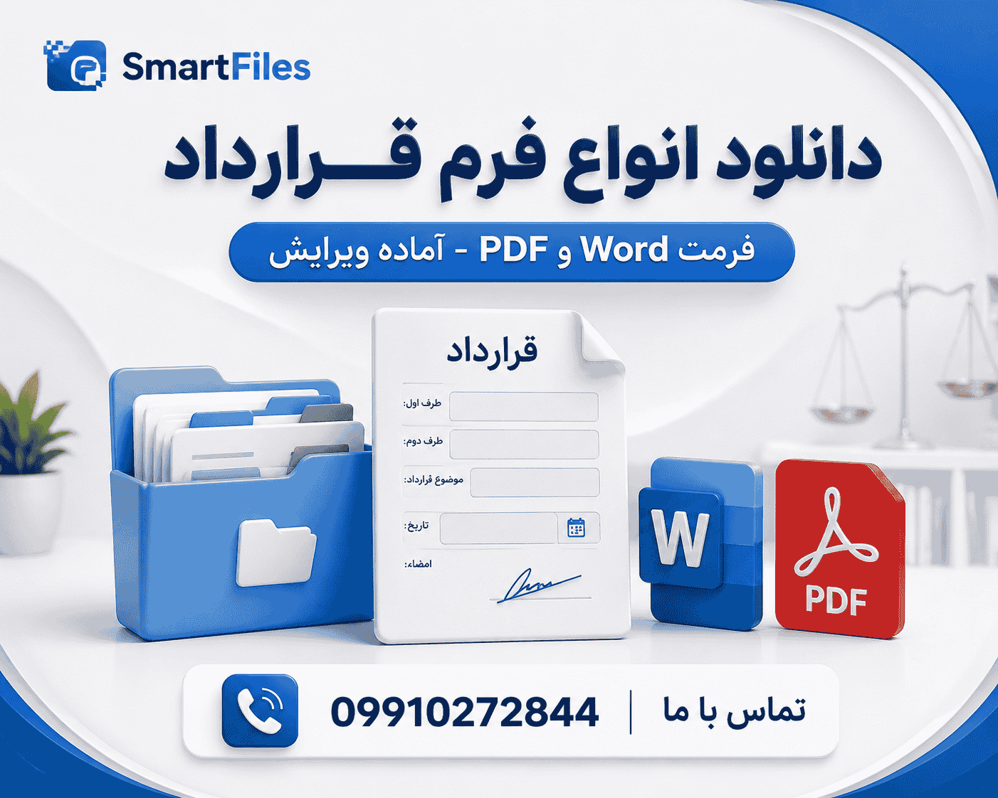 دانلود فرم قرارداد فروش زعفران در word و pdf