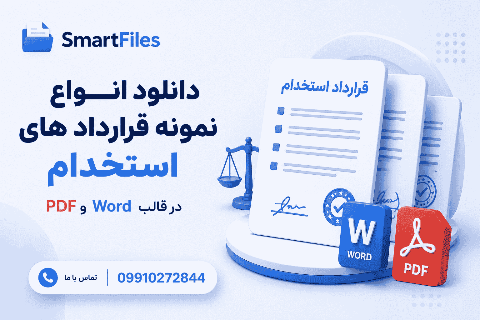 دانلود نمونه قرارداد استخدام با بیمه تمام وقت کارگر ساده رستوران در word و pdf